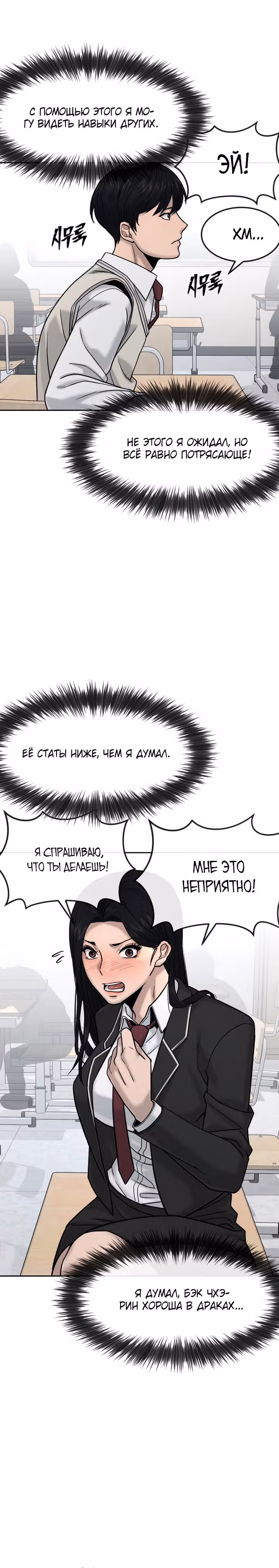 Квестовое Превосходство — Том 1 · Глава 11, страница 2