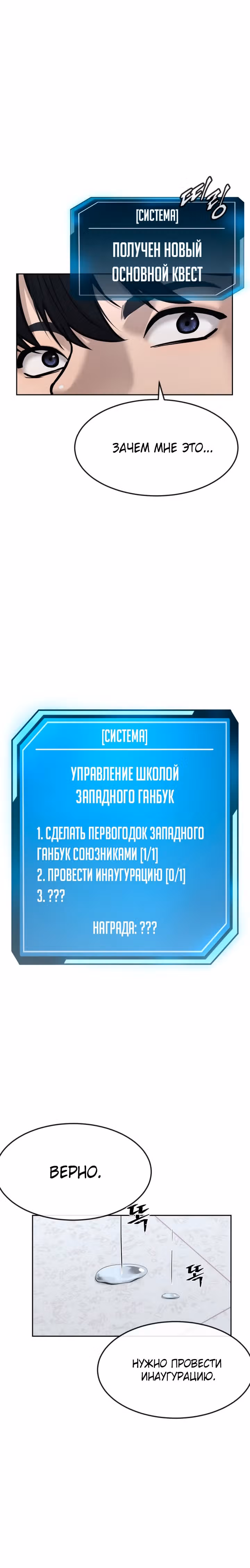 Квестовое Превосходство — Том 1 · Глава 11, страница 11