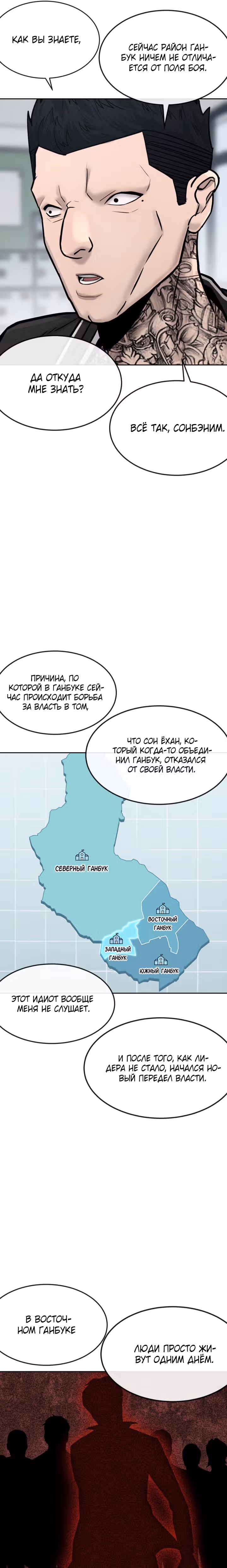 Квестовое Превосходство — Том 1 · Глава 11, страница 15