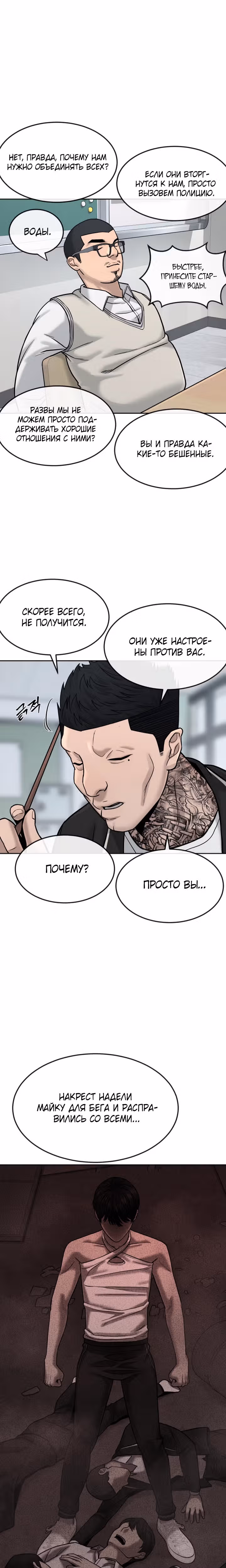 Квестовое Превосходство — Том 1 · Глава 11, страница 17