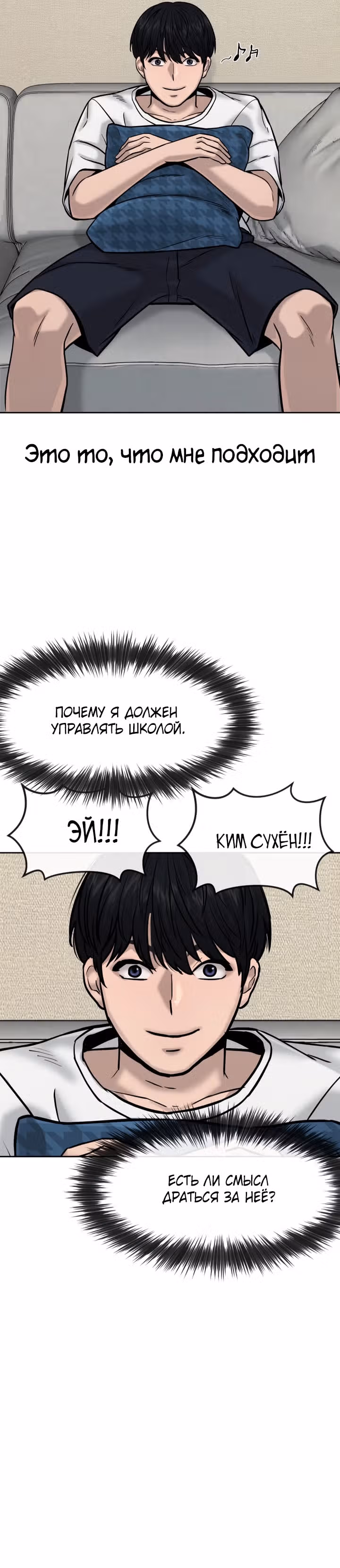 Квестовое Превосходство — Том 1 · Глава 11, страница 21