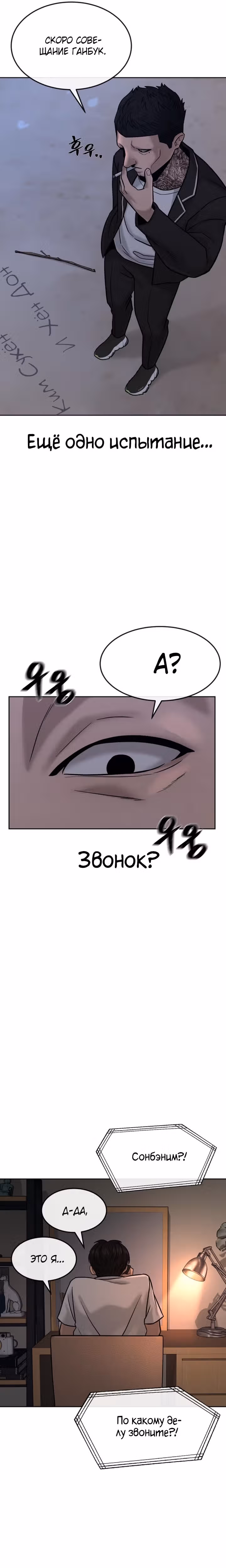 Квестовое Превосходство — Том 1 · Глава 11, страница 30