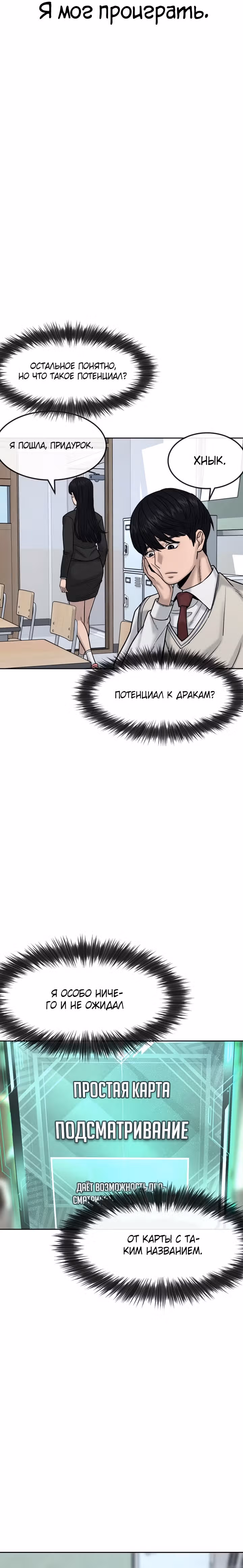 Квестовое Превосходство — Том 1 · Глава 11, страница 4