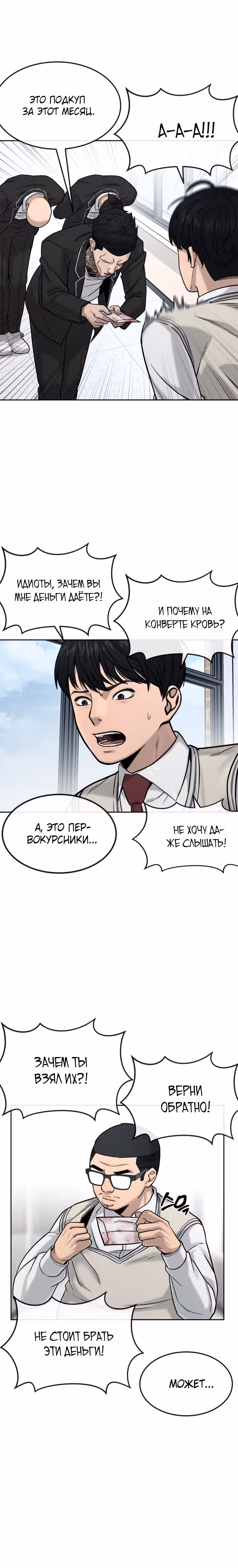 Квестовое Превосходство — Том 1 · Глава 11, страница 8