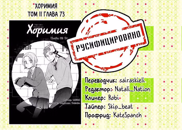 Хоримия — Том 11 · Глава 73, страница 23