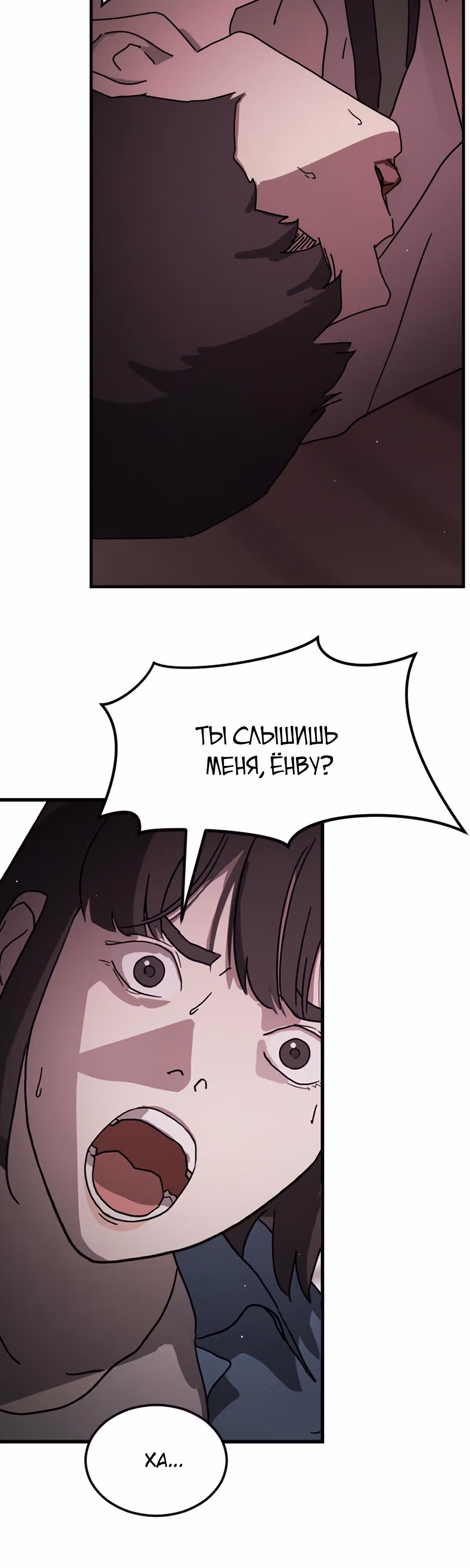 Однажды, Внезапно, в Сеуле — Том 1 · Глава 55, страница 12