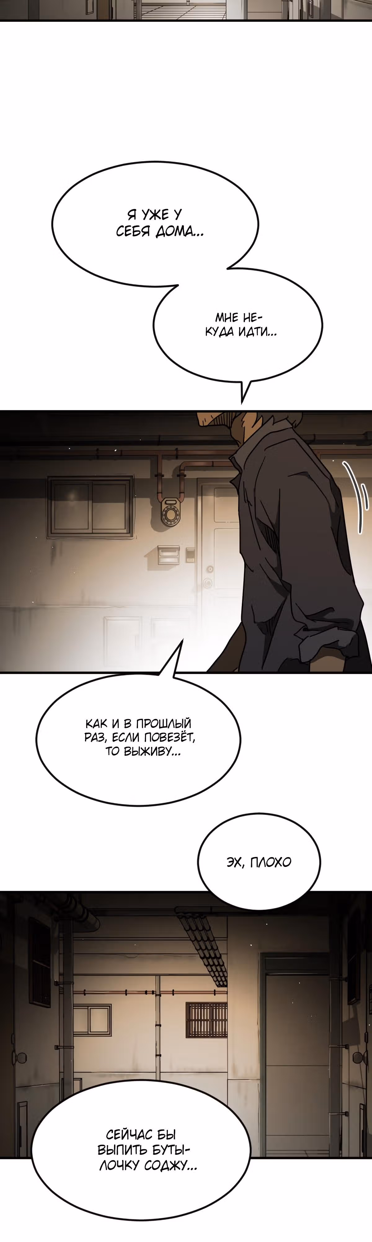 Однажды, Внезапно, в Сеуле — Том 1 · Глава 55, страница 51