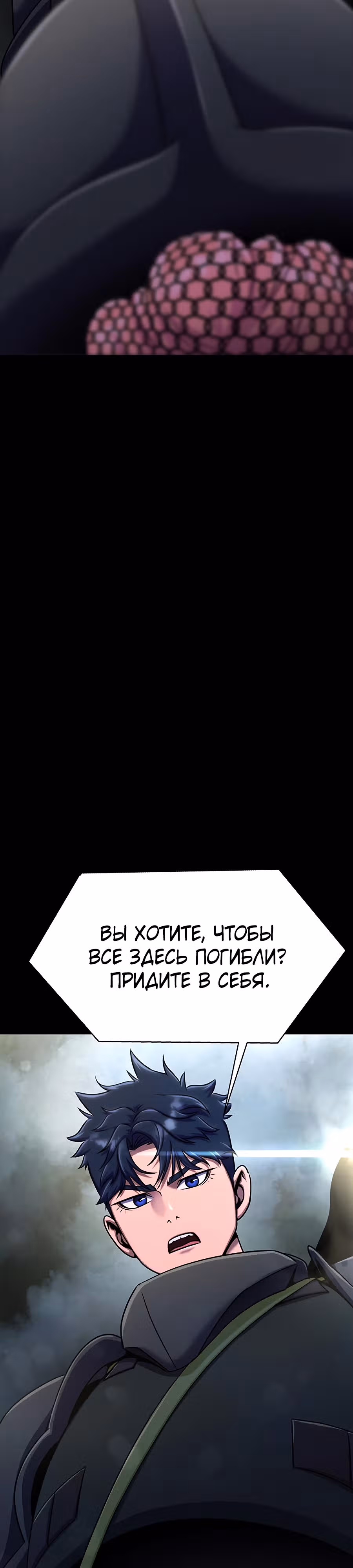 Игрок, поедающий сталь — Том 1 · Глава 10, страница 55