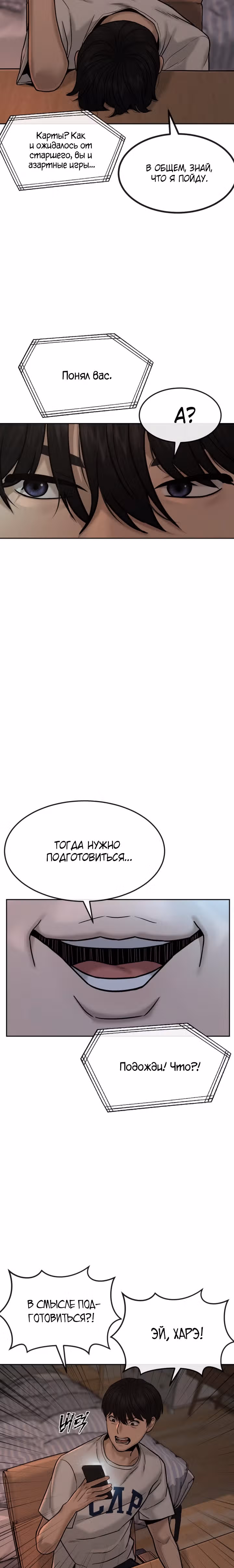 Квестовое Превосходство — Том 1 · Глава 12, страница 2