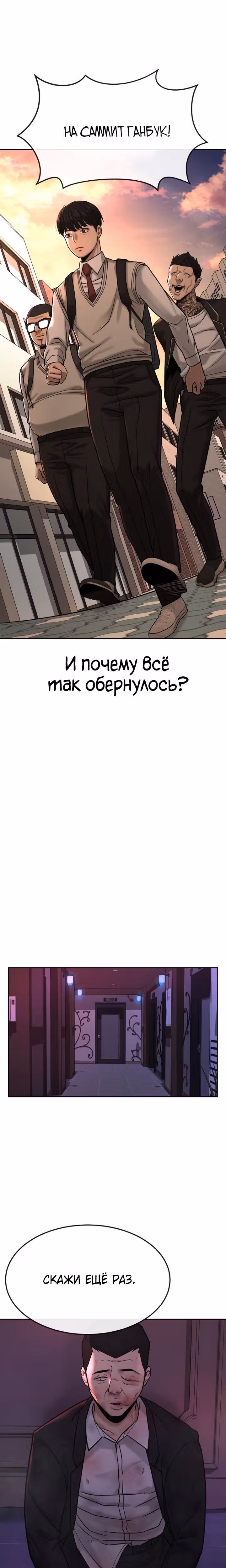 Квестовое Превосходство — Том 1 · Глава 12, страница 14