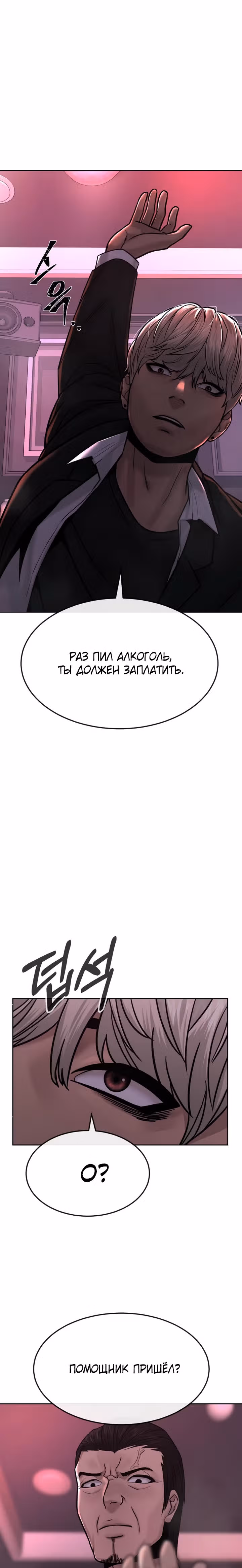 Квестовое Превосходство — Том 1 · Глава 12, страница 17