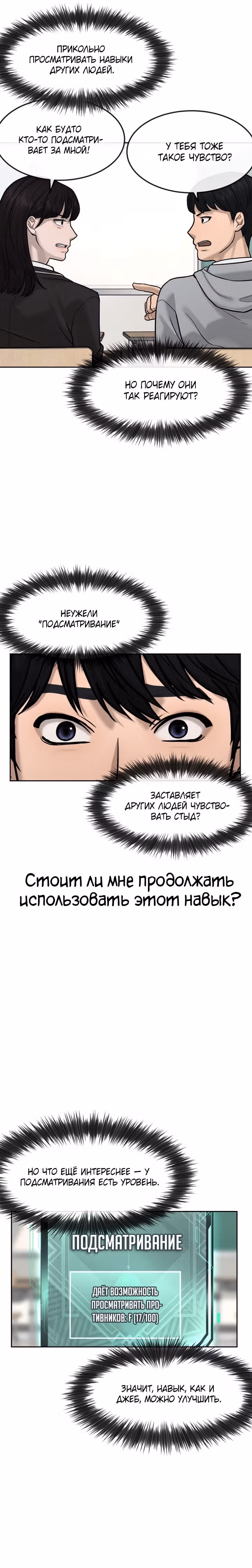 Квестовое Превосходство — Том 1 · Глава 12, страница 5
