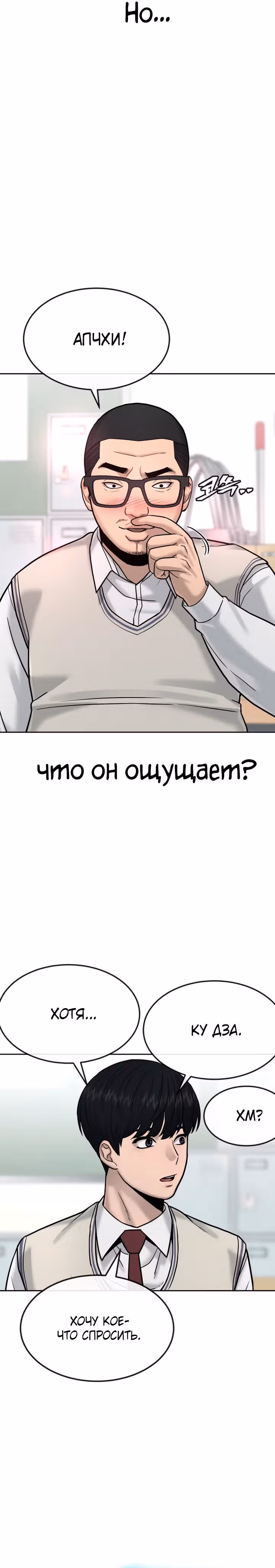Квестовое Превосходство — Том 1 · Глава 12, страница 7