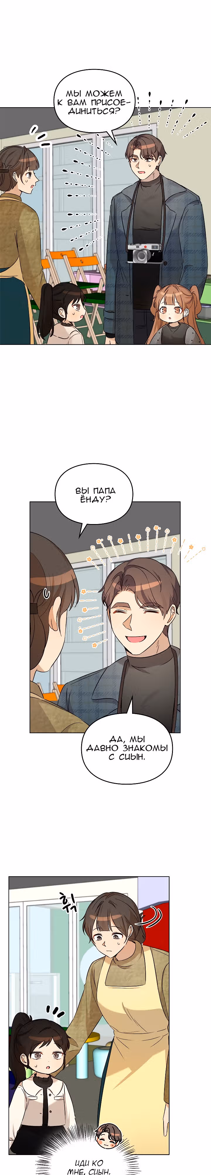 Я напрочь глупею рядом со своей дочкой — Том 1 · Глава 99, страница 1