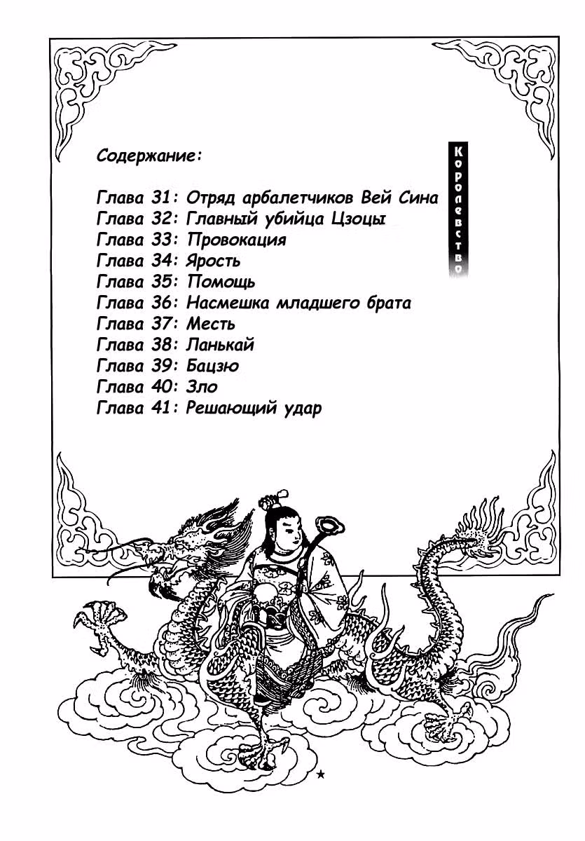 Царство — Том 4 · Глава 31, страница 4