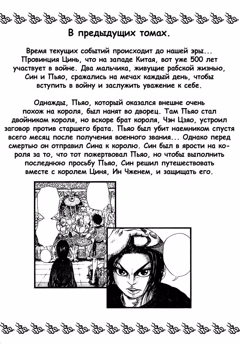Царство — Том 4 · Глава 31, страница 6