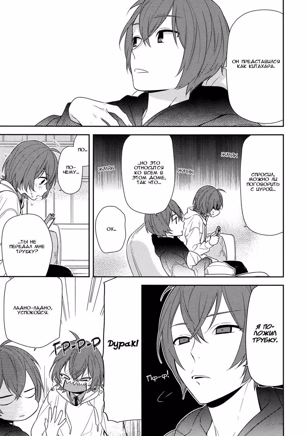 Хоримия — Том 11 · Глава 76, страница 7