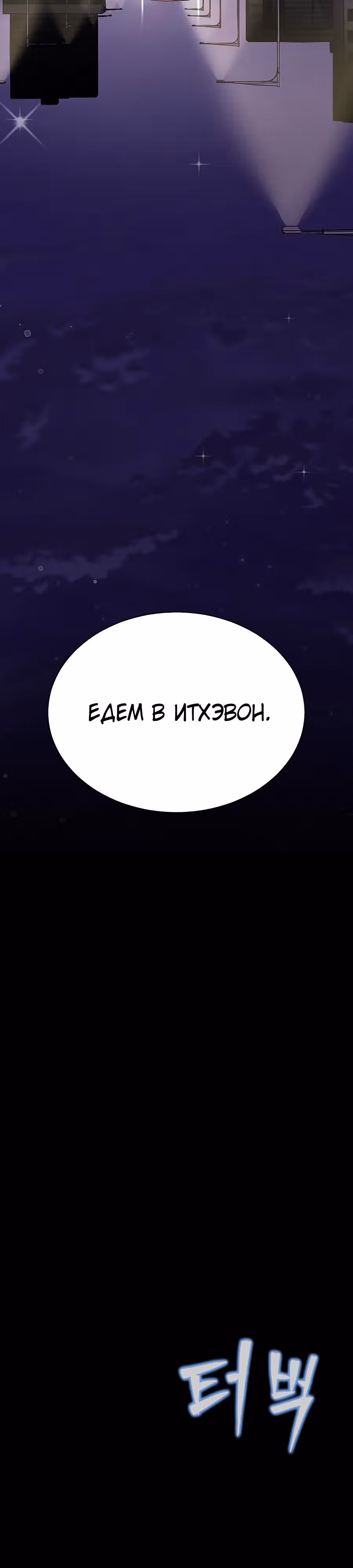 Игрок, поедающий сталь — Том 1 · Глава 11, страница 14
