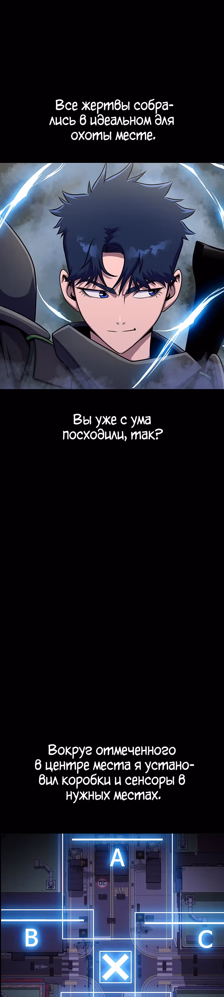 Игрок, поедающий сталь — Том 1 · Глава 11, страница 19