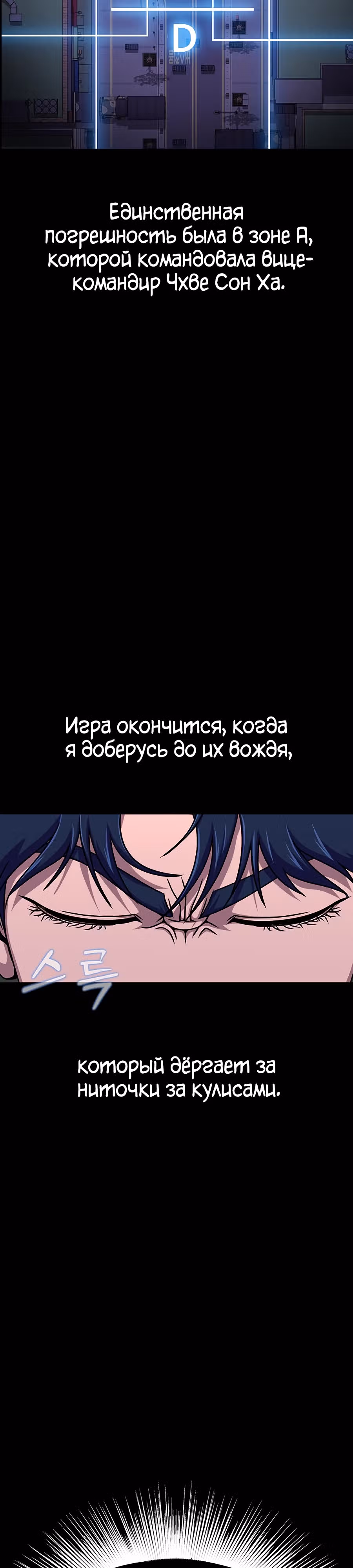 Игрок, поедающий сталь — Том 1 · Глава 11, страница 20