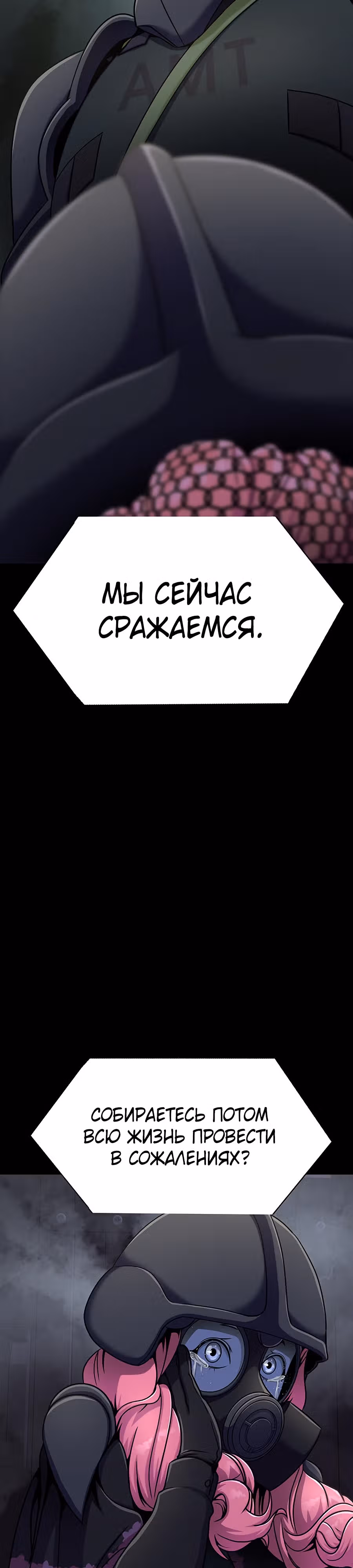 Игрок, поедающий сталь — Том 1 · Глава 11, страница 3
