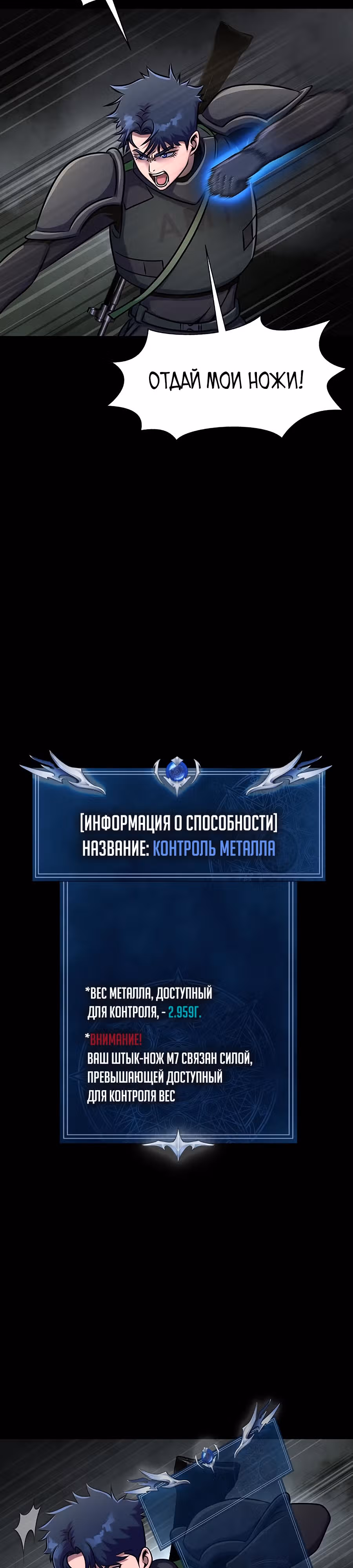 Игрок, поедающий сталь — Том 1 · Глава 11, страница 34