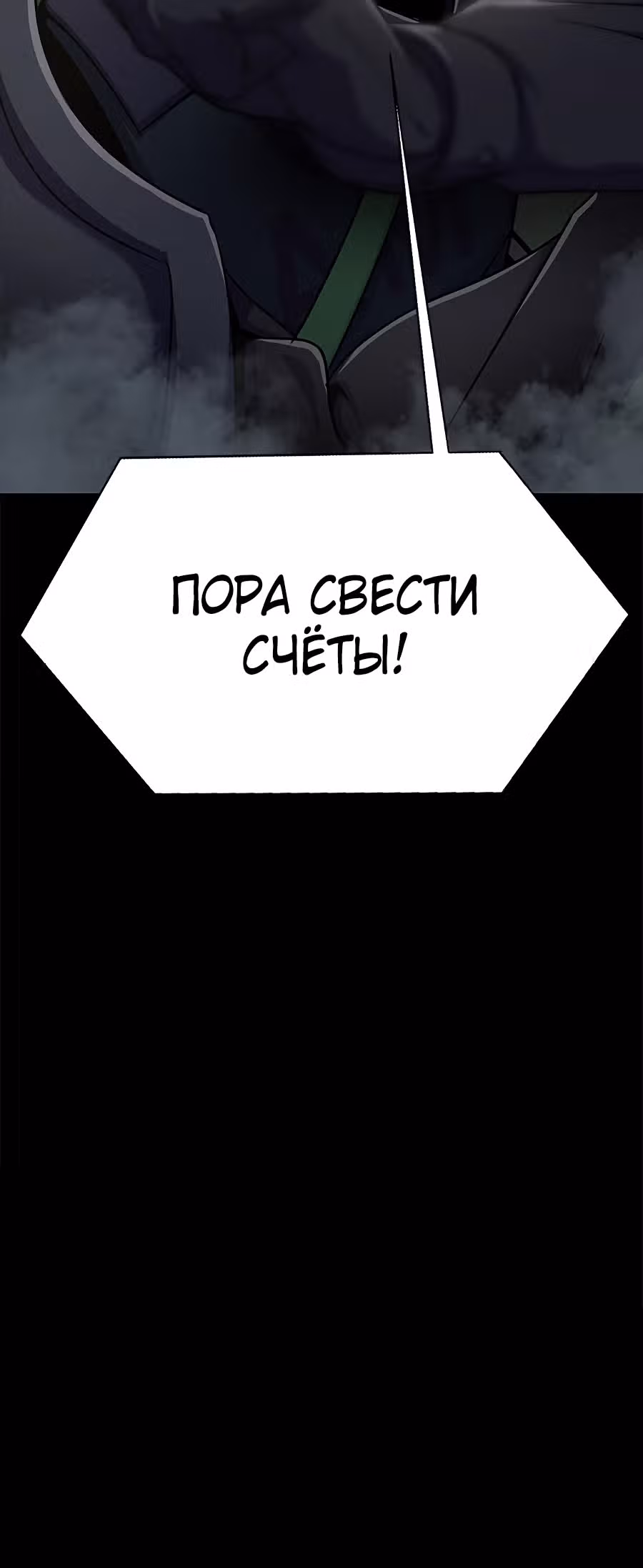 Игрок, поедающий сталь — Том 1 · Глава 11, страница 53