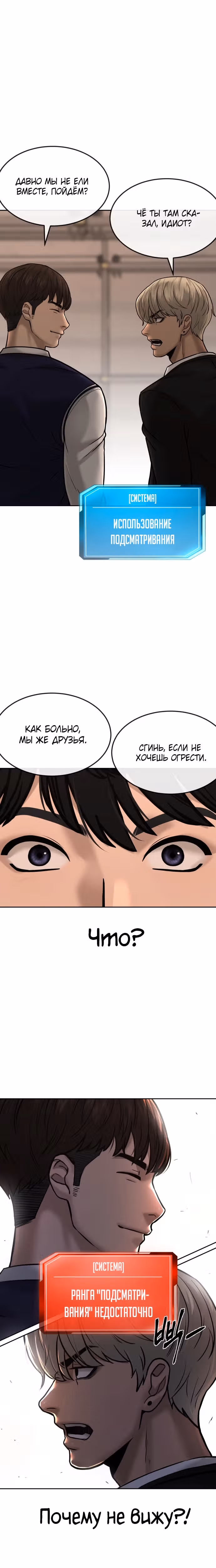 Квестовое Превосходство — Том 1 · Глава 13, страница 15