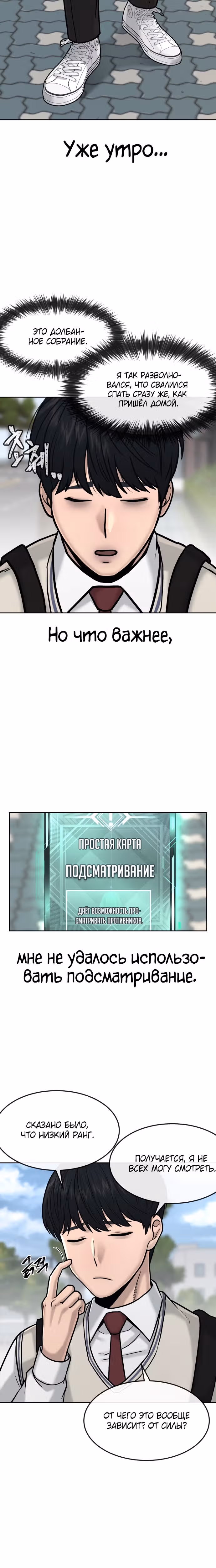 Квестовое Превосходство — Том 1 · Глава 13, страница 17