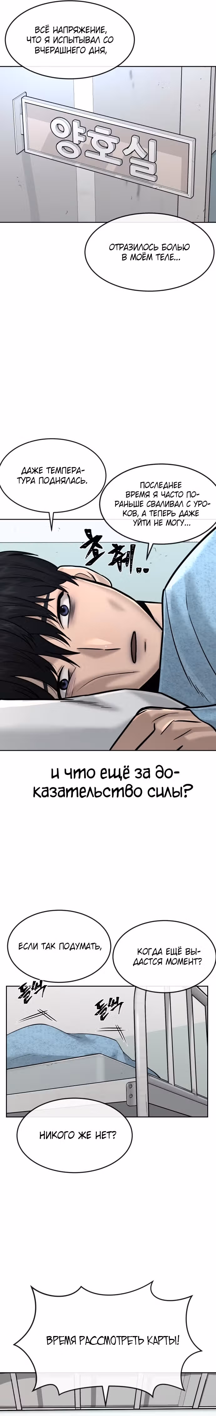 Квестовое Превосходство — Том 1 · Глава 13, страница 22
