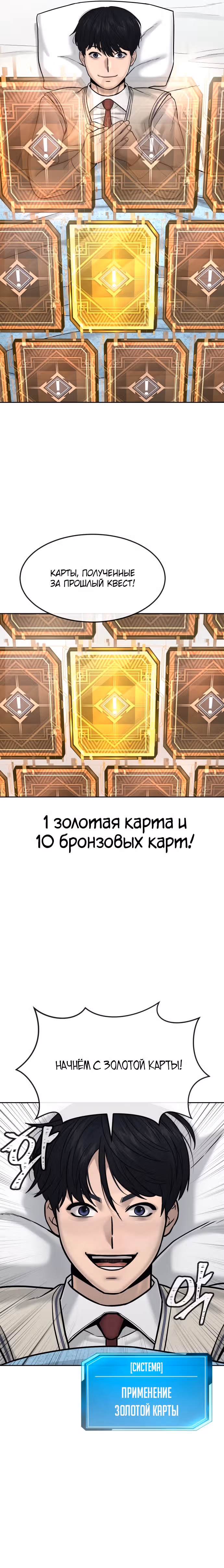 Квестовое Превосходство — Том 1 · Глава 13, страница 23