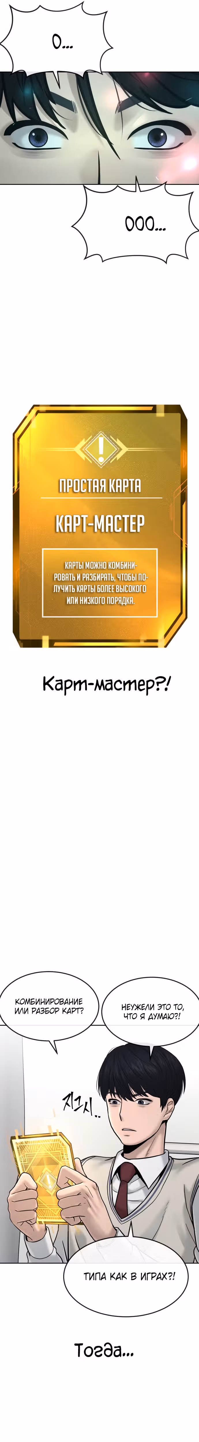 Квестовое Превосходство — Том 1 · Глава 13, страница 24
