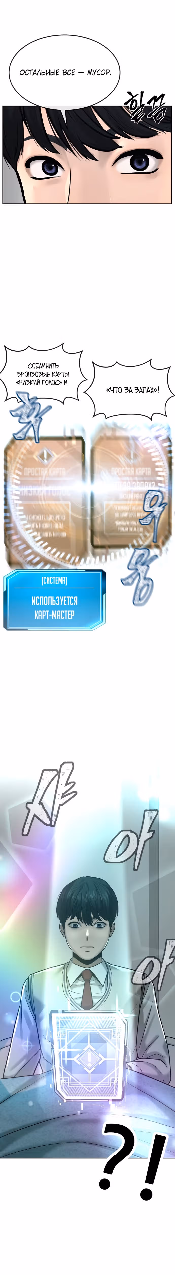 Квестовое Превосходство — Том 1 · Глава 13, страница 26