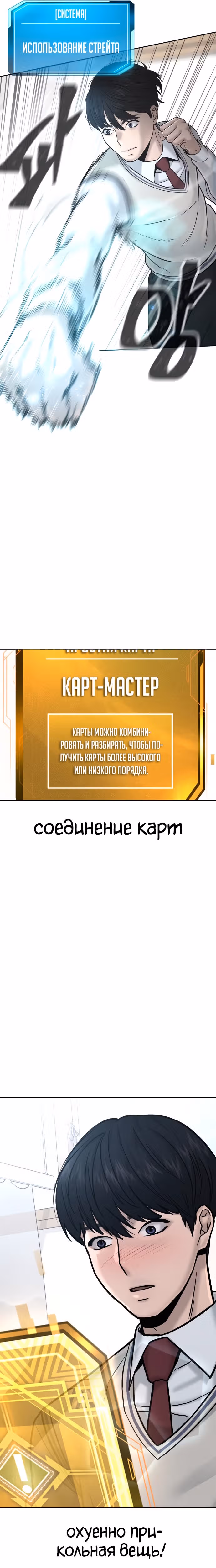 Квестовое Превосходство — Том 1 · Глава 13, страница 28