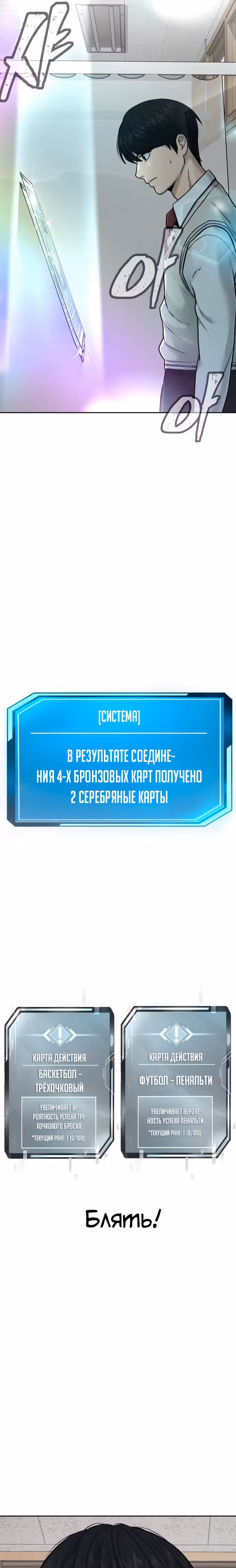 Квестовое Превосходство — Том 1 · Глава 13, страница 31