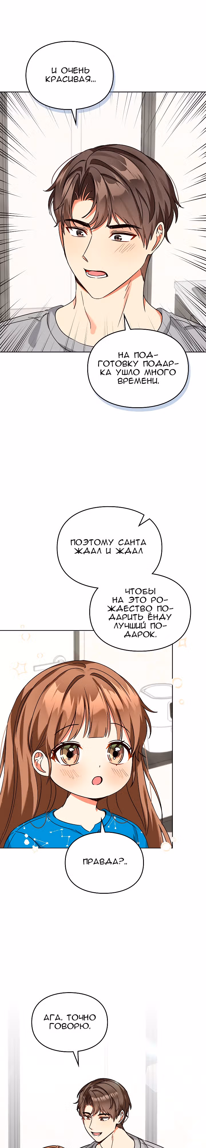 Я напрочь глупею рядом со своей дочкой — Том 1 · Глава 101, страница 6
