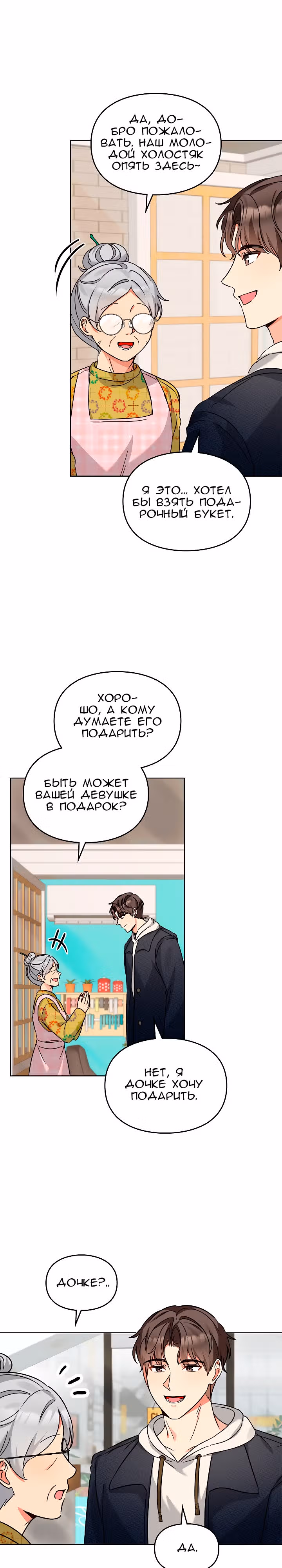 Я напрочь глупею рядом со своей дочкой — Том 1 · Глава 101, страница 8