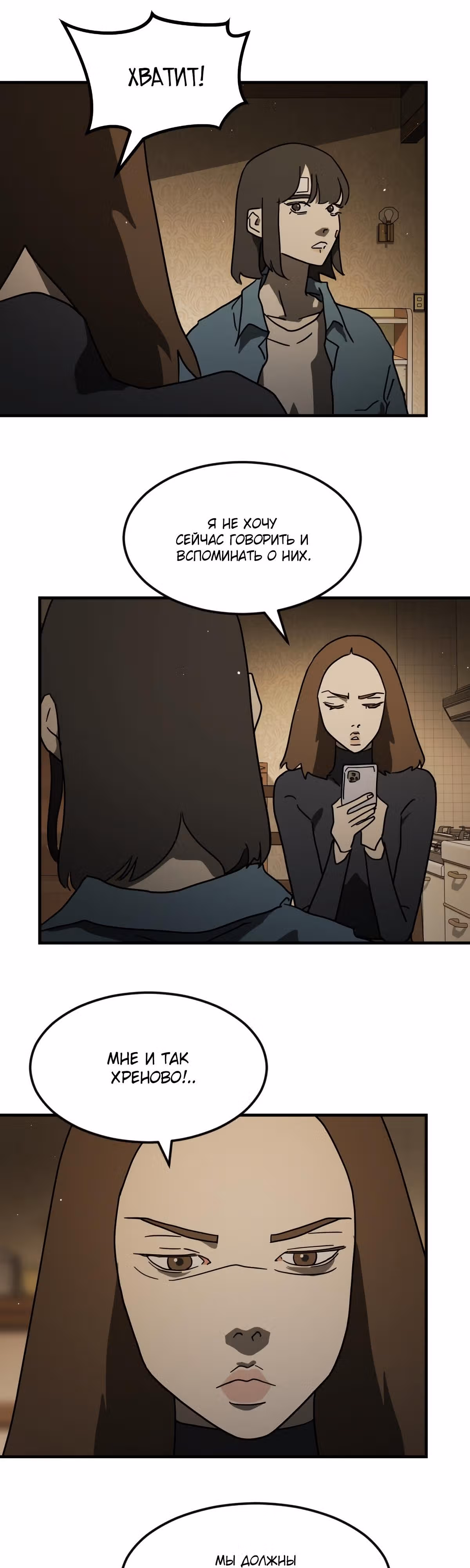 Однажды, Внезапно, в Сеуле — Том 1 · Глава 56, страница 31