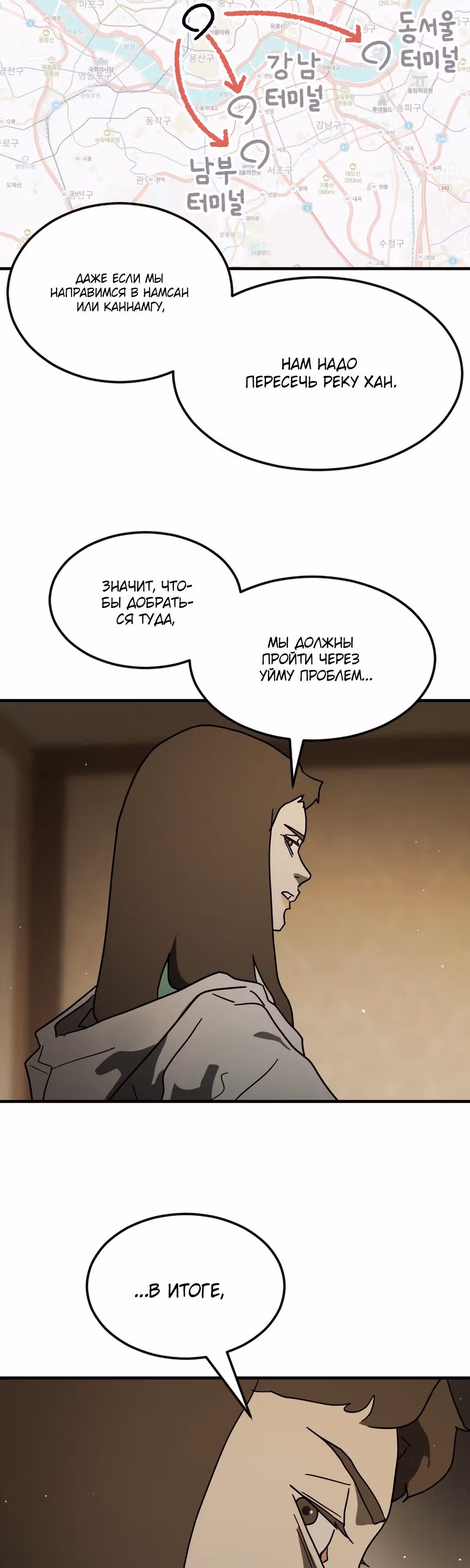 Однажды, Внезапно, в Сеуле — Том 1 · Глава 56, страница 36