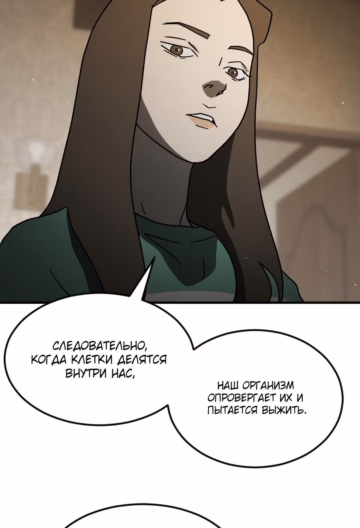 Однажды, Внезапно, в Сеуле — Том 1 · Глава 56, страница 48