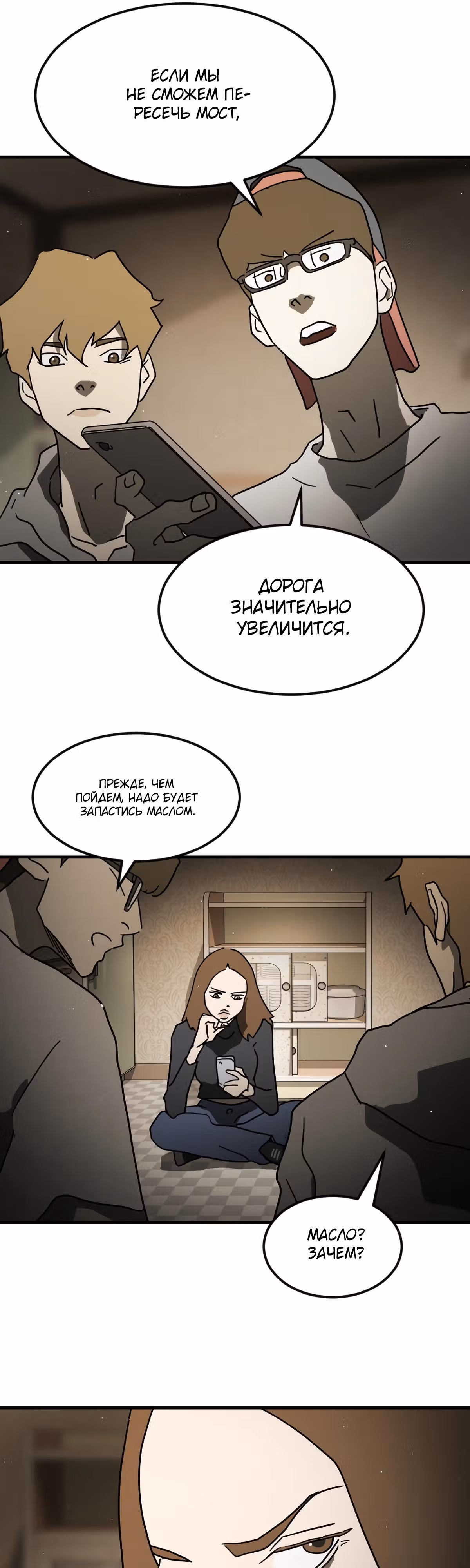 Однажды, Внезапно, в Сеуле — Том 1 · Глава 56, страница 62