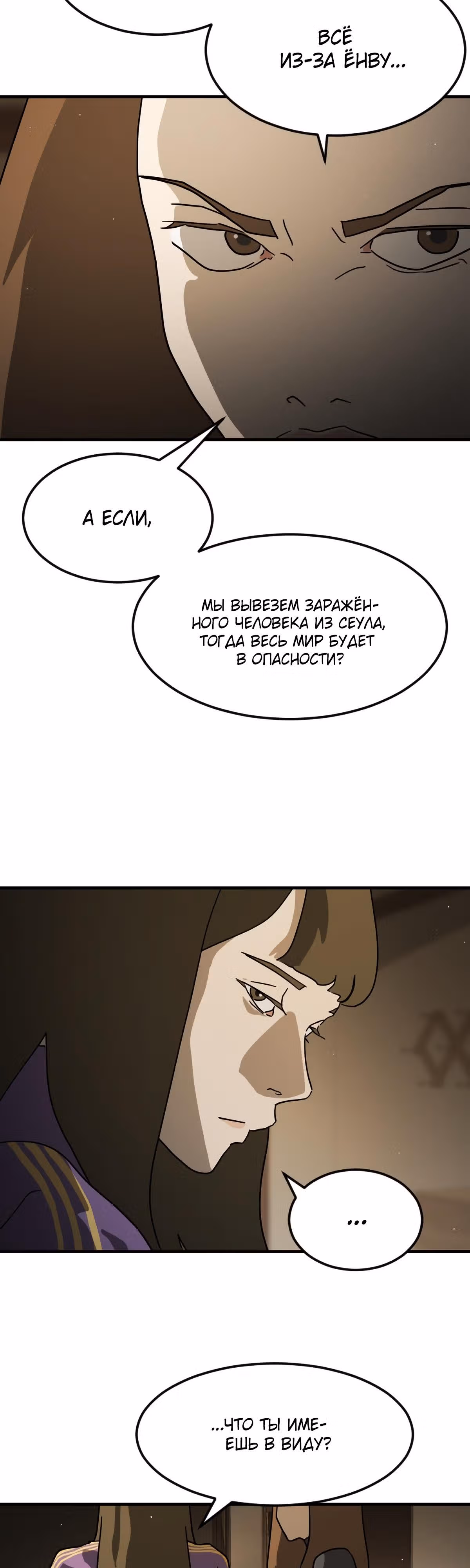 Однажды, Внезапно, в Сеуле — Том 1 · Глава 56, страница 66