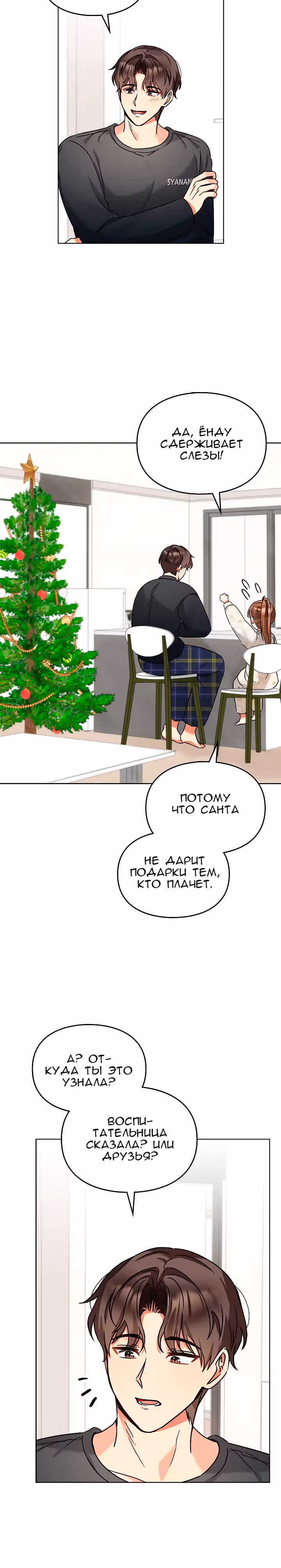 Я напрочь глупею рядом со своей дочкой — Том 1 · Глава 102, страница 23