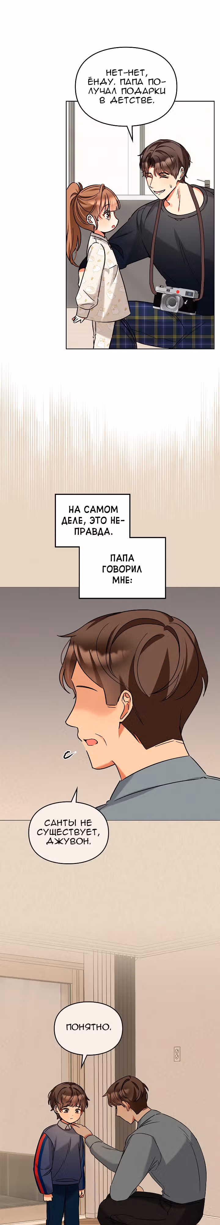 Я напрочь глупею рядом со своей дочкой — Том 1 · Глава 102, страница 10