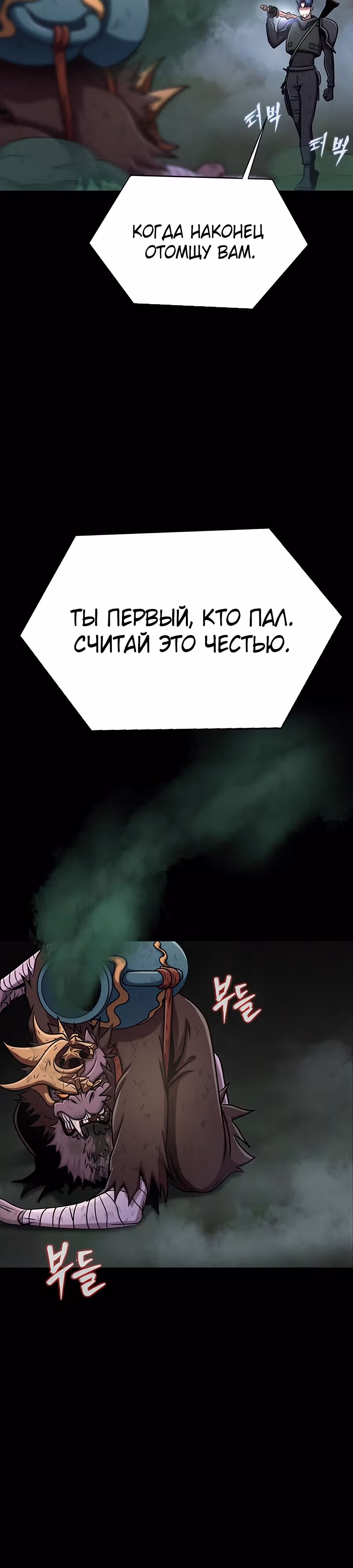 Игрок, поедающий сталь — Том 1 · Глава 12, страница 29