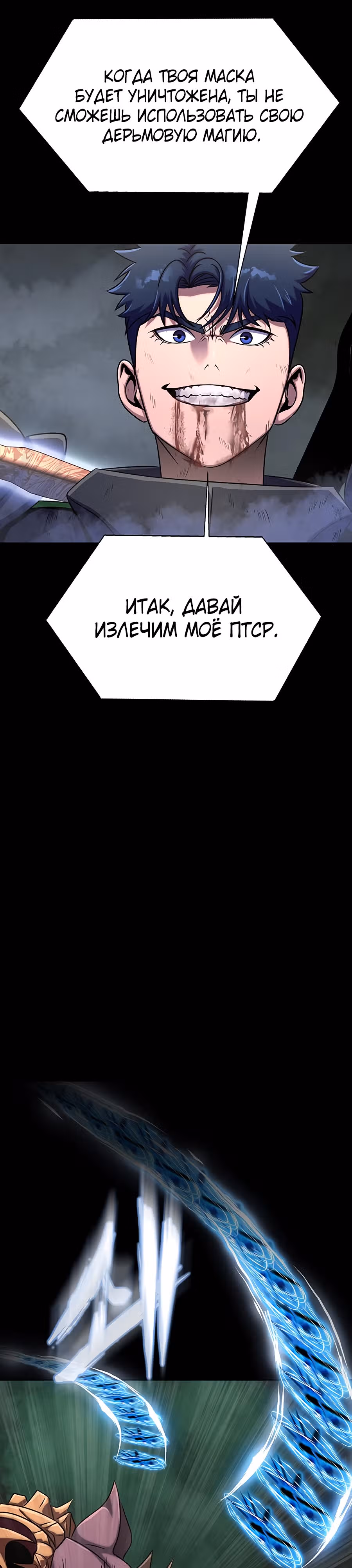 Игрок, поедающий сталь — Том 1 · Глава 12, страница 30