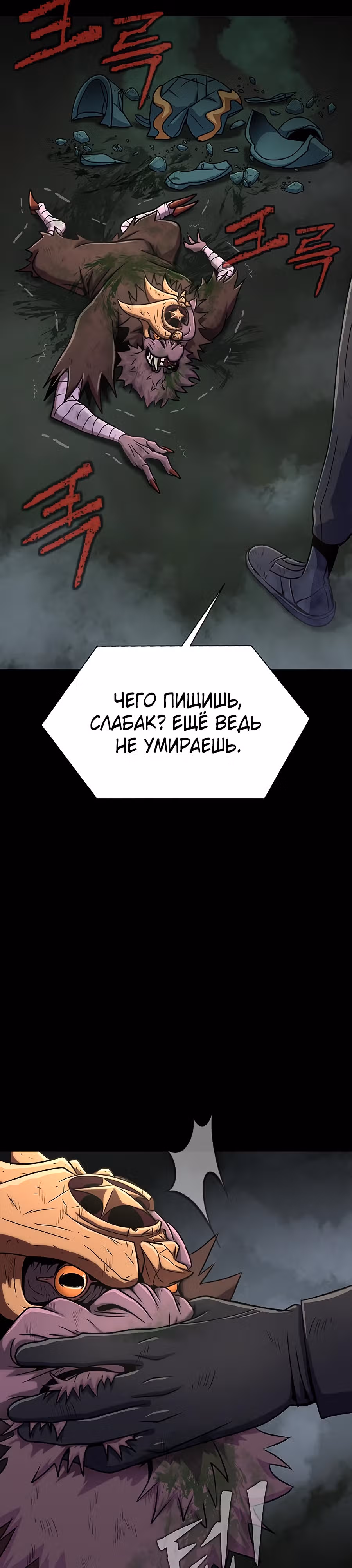 Игрок, поедающий сталь — Том 1 · Глава 12, страница 33