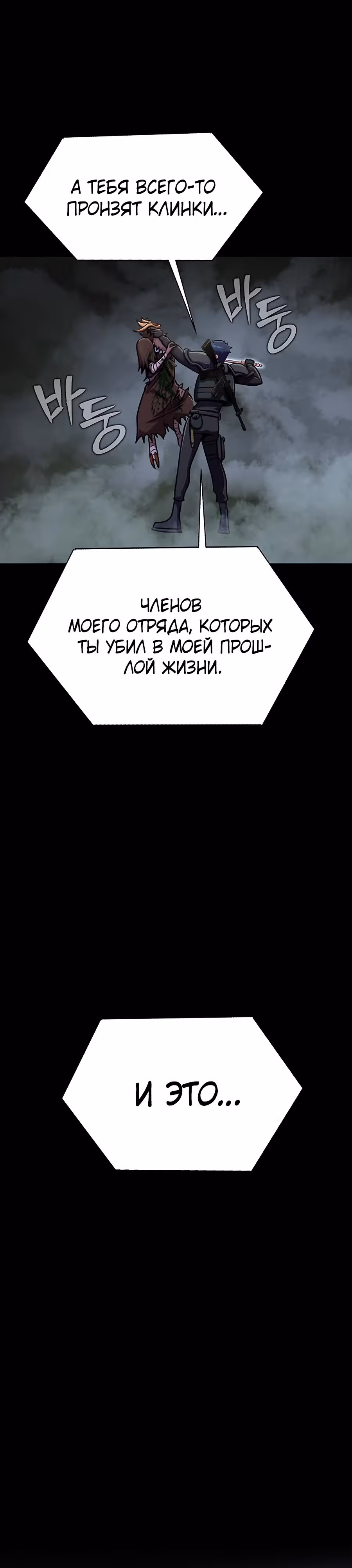 Игрок, поедающий сталь — Том 1 · Глава 12, страница 35