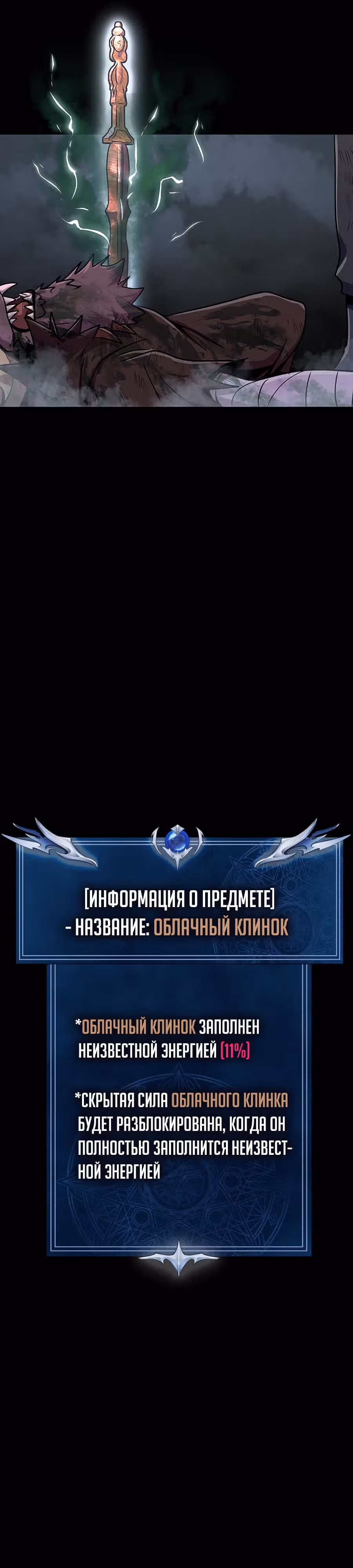Игрок, поедающий сталь — Том 1 · Глава 12, страница 44