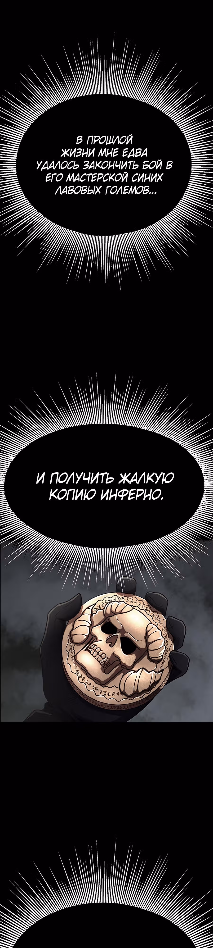 Игрок, поедающий сталь — Том 1 · Глава 12, страница 53